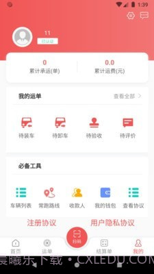 速普捷达司机端截图3 速普捷达司机端截图3