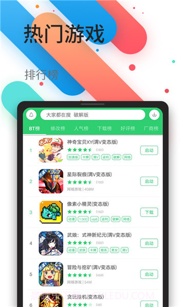 百分网游戏盒5.3.0截图2 百分网游戏盒5.3.0截图2