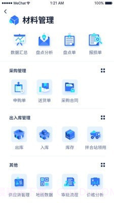新项目管家截图1 新项目管家截图1