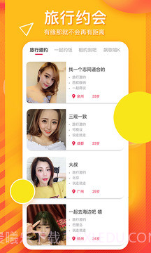 旅行baby截图2 旅行baby截图2