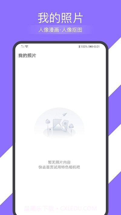 简域多彩相机截图2