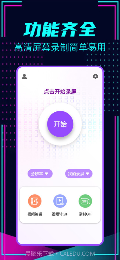 智能录屏截图1 智能录屏截图1