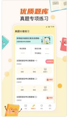 晶亮普通话测试必备截图3 晶亮普通话测试必备截图3