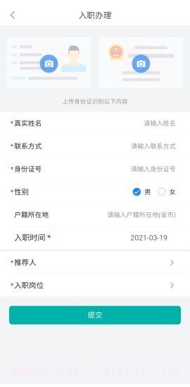 人资管家截图4 人资管家截图4