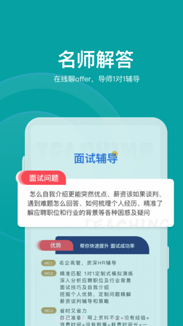 伯乐智才截图3