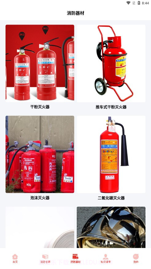 全民消防云课堂截图4 全民消防云课堂截图4