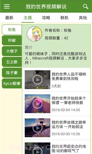 我的世界视频解说截图2 我的世界视频解说截图2