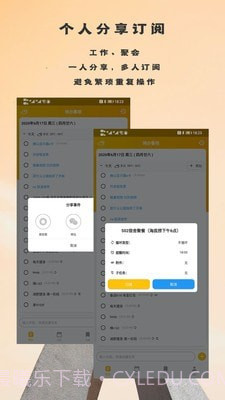 蛋壳效率助手截图5