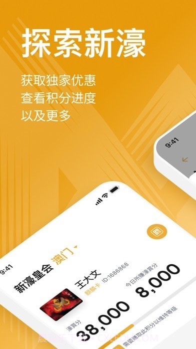 新濠皇会版截图1
