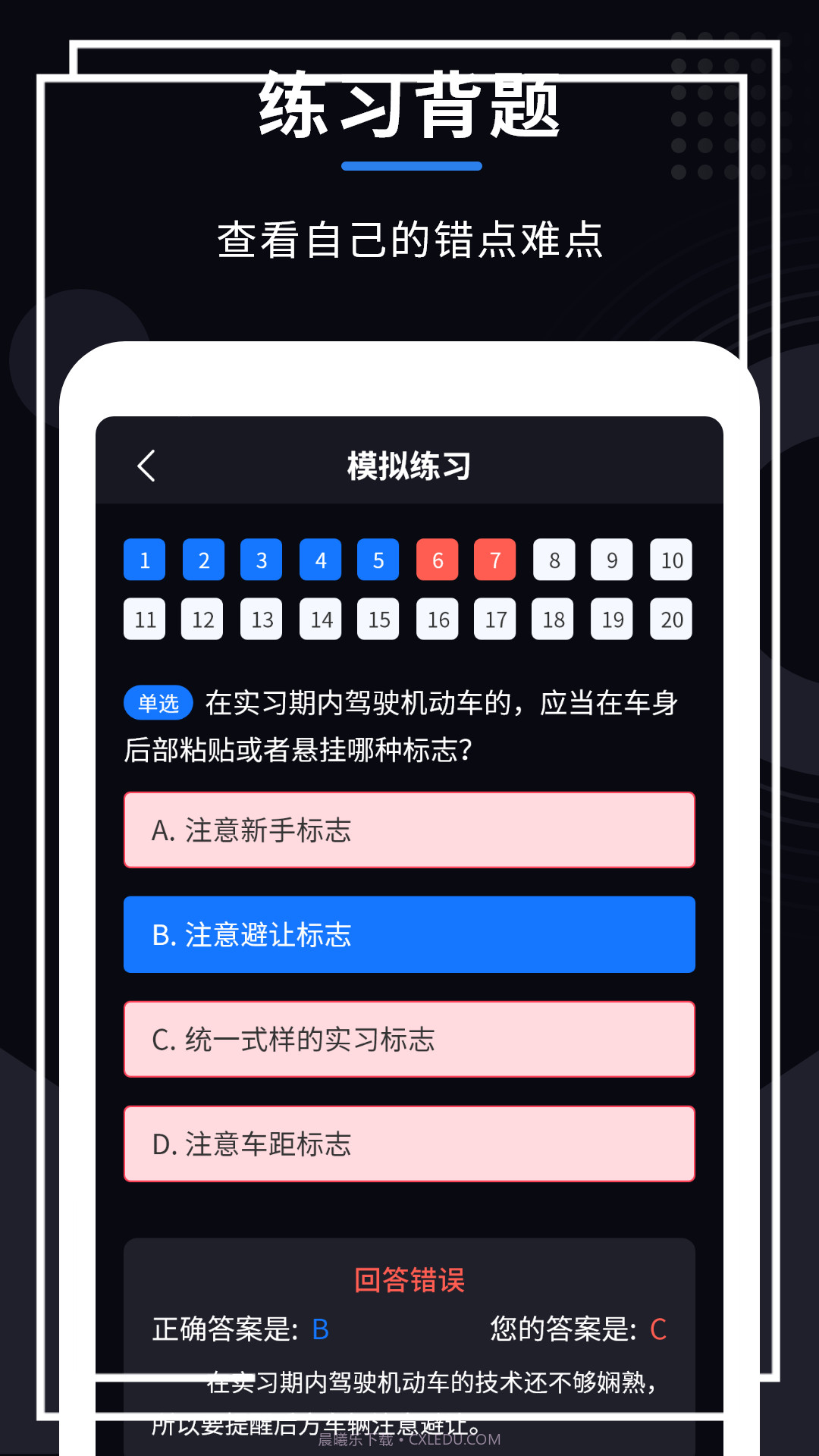 学法减分大师截图4