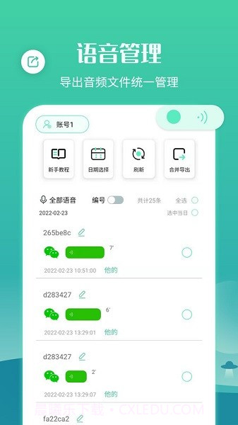 语音合并转发截图1 语音合并转发截图1