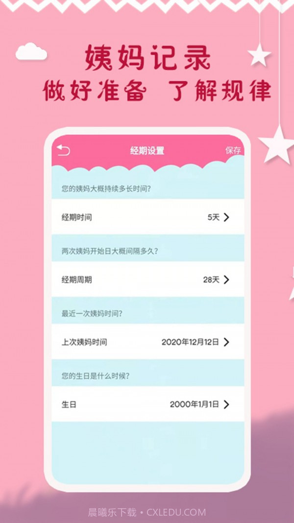 大姨妈周期截图3 大姨妈周期截图3