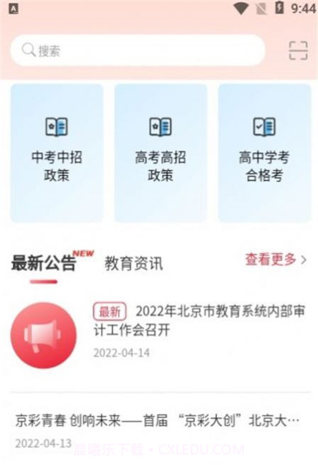 京学通截图2 京学通截图2