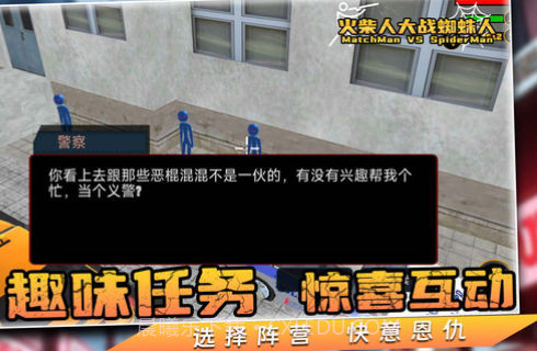火柴人大战蜘蛛人截图1