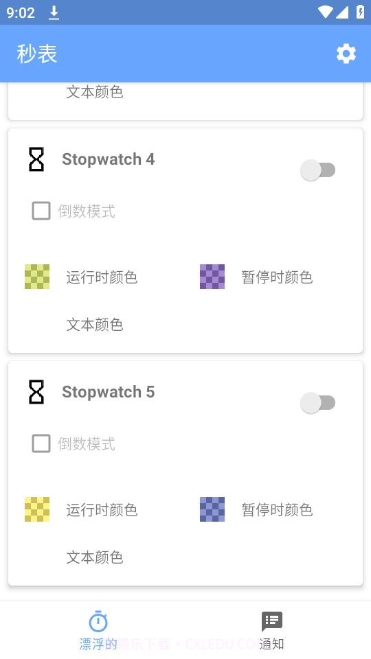 游戏速通计时器截图2