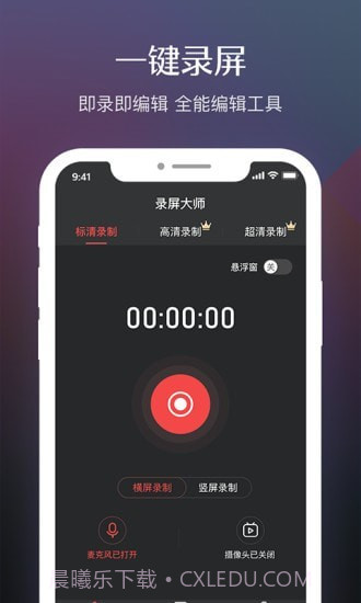 录屏软件高清截图1