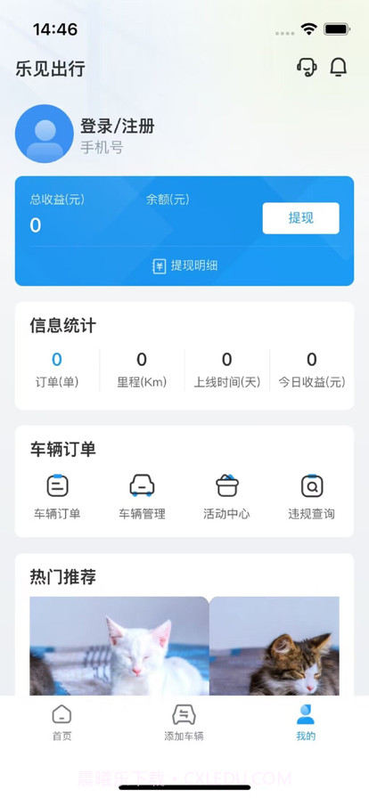 乐见出行截图4