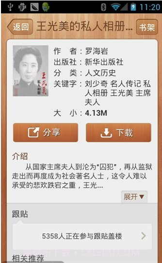 网易读书截图3 网易读书截图3