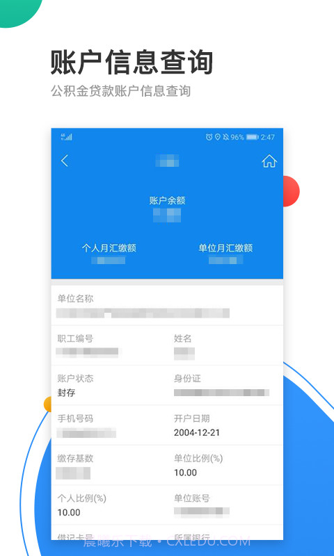 青岛公积金截图1 青岛公积金截图1