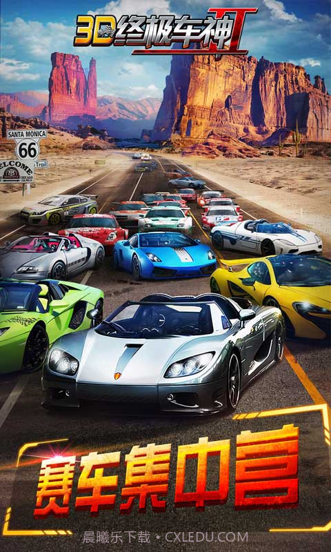 3D终极车神2截图1 3D终极车神2截图1