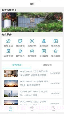 万众物业截图1 万众物业截图1