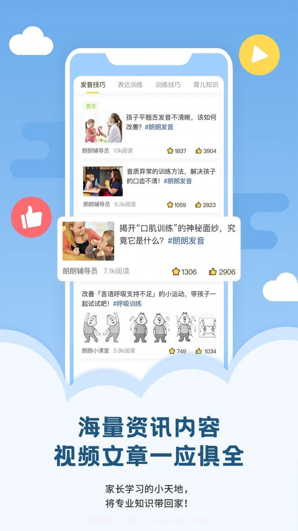 朗朗学说话截图5 朗朗学说话截图5