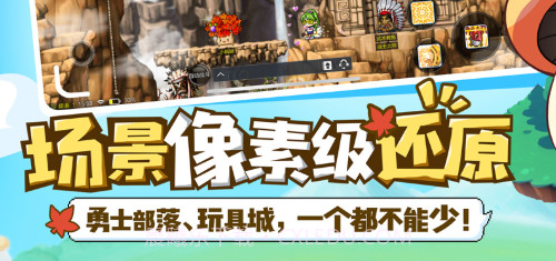 冒险岛枫之传说国服截图3