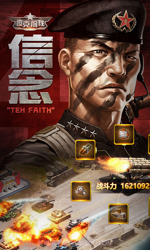 坦克前线草花版截图4