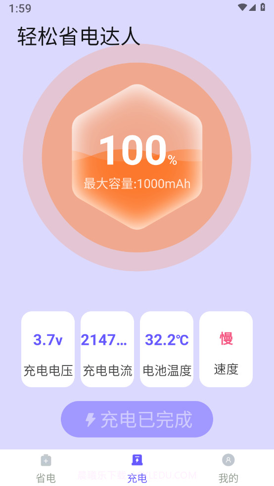 轻松省电达人截图3