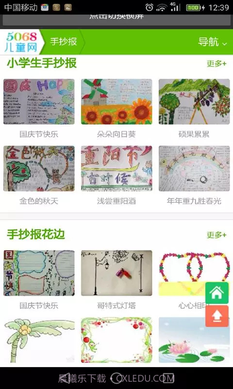 黑板报全集截图3 黑板报全集截图3