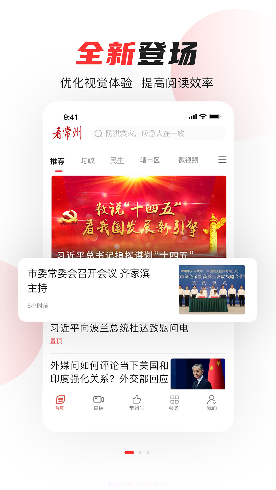 看常州截图4 看常州截图4