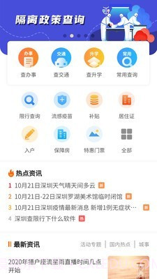 上海小区疫情速查截图2 上海小区疫情速查截图2
