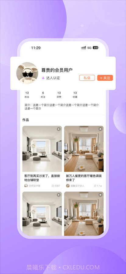 云小窝家装截图3 云小窝家装截图3