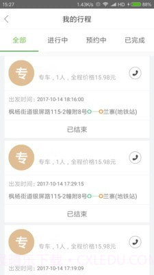 有象出行截图2 有象出行截图2