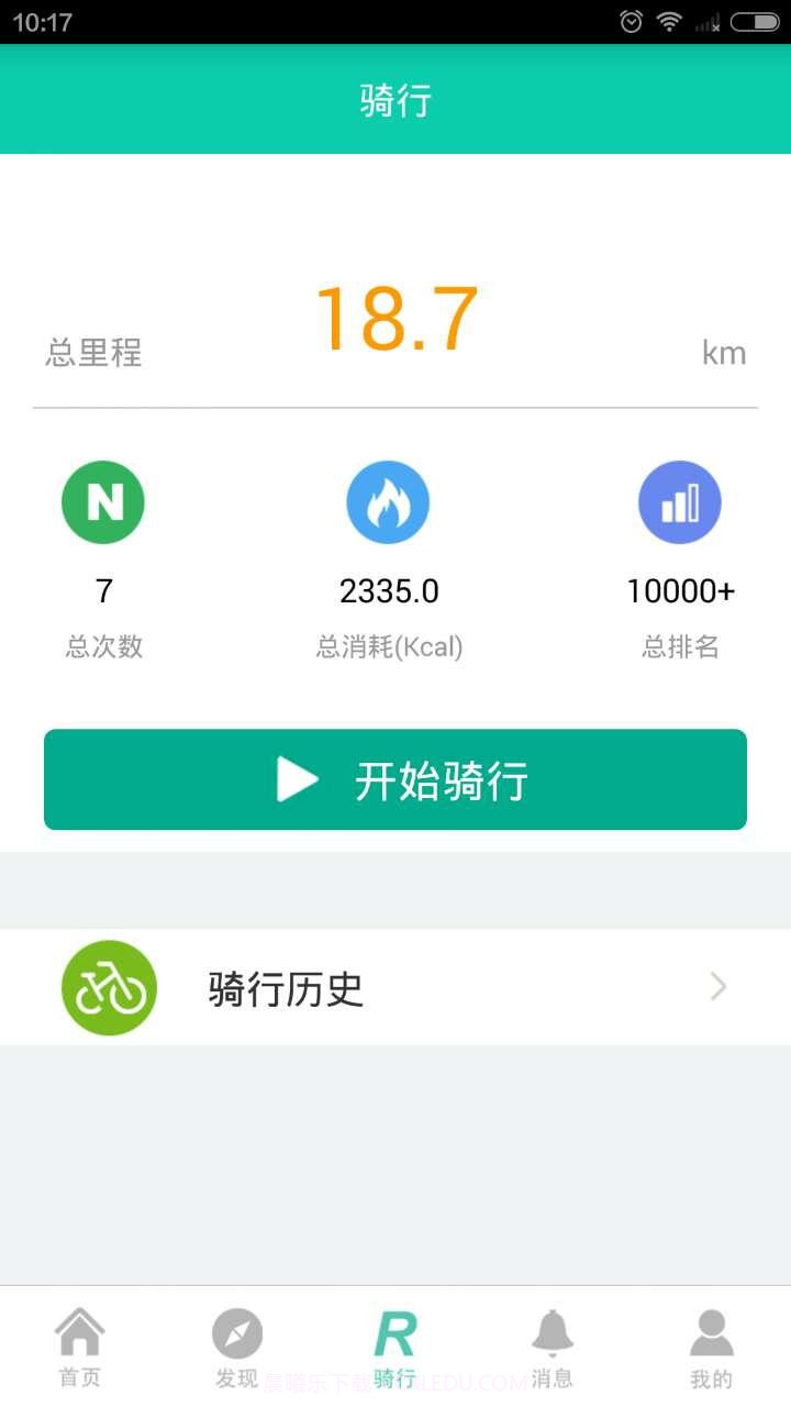 骑行助手截图2 骑行助手截图2