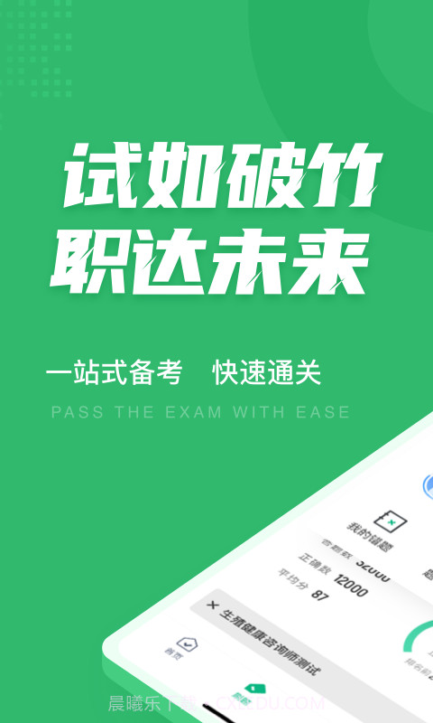 生殖健康咨询师聚题库截图1 生殖健康咨询师聚题库截图1