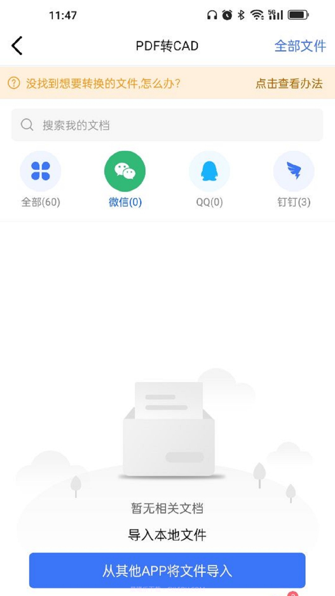 CAD转换器截图3 CAD转换器截图3