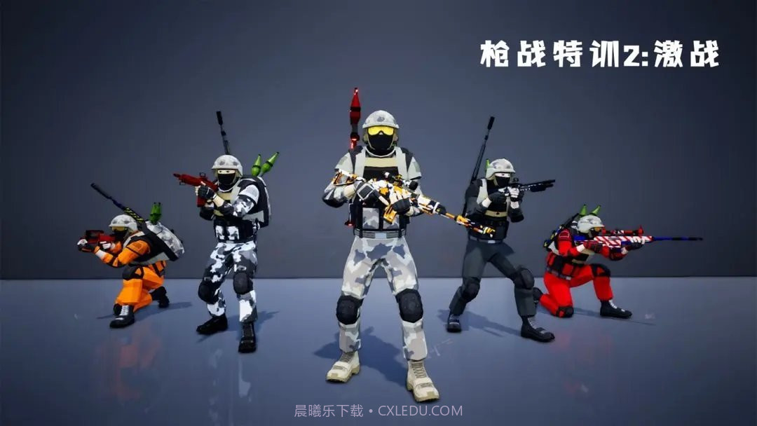 枪战特训2激战内置菜单版截图1