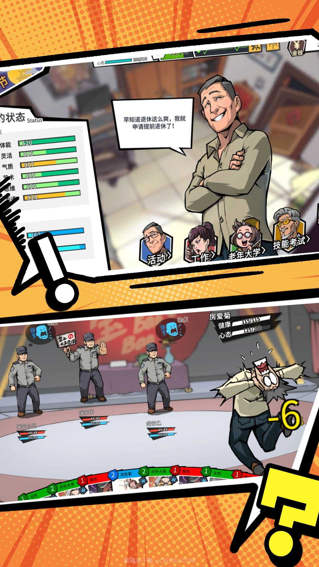 搞怪路线截图1 搞怪路线截图1