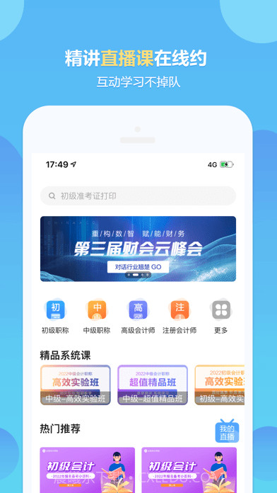 正保会计网校截图4 正保会计网校截图4