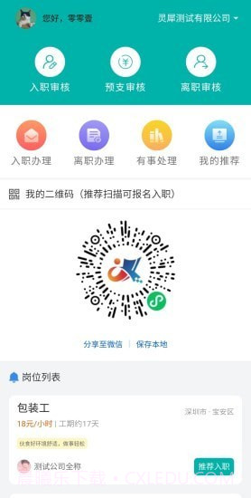 人资管家截图1 人资管家截图1