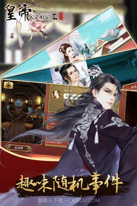 昏君模拟器截图2