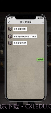 怪谈直播间截图3