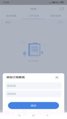 五洲智运截图2 五洲智运截图2