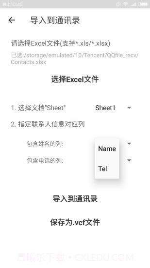Excel联系人截图4 Excel联系人截图4