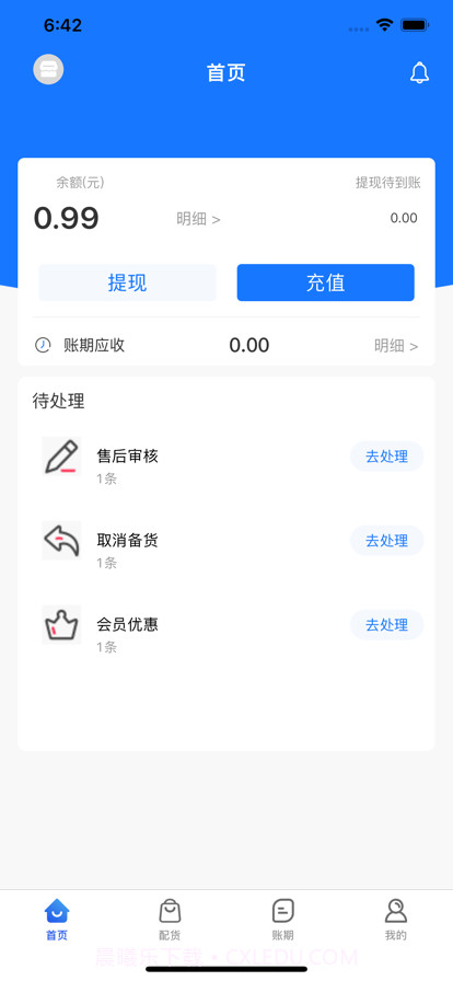 纺支宝商户版截图2