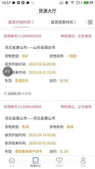 唐港通截图4 唐港通截图4