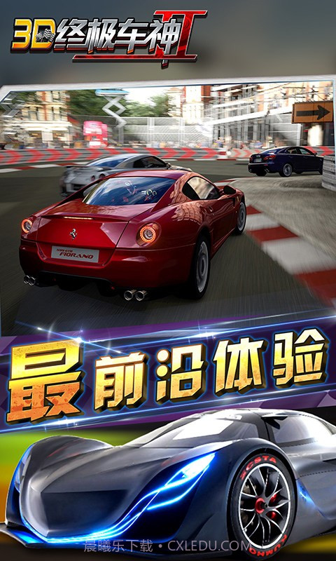 3D终极车神2截图2 3D终极车神2截图2