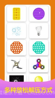 减压放松神器截图1