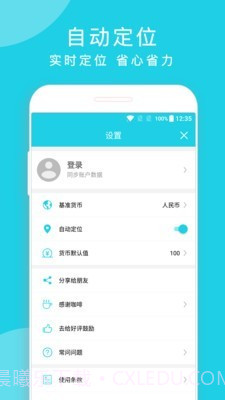 简易汇率截图4 简易汇率截图4